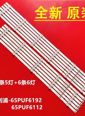 飞利浦65PUF6152/T3 AOC冠捷65U2灯条RF-AZ650007BE30-0601 灯条