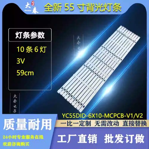 适用JY-LD550S DS-VW55/L08TR灯条YC55DID-6X10-MCPCB-V2 V1 V4