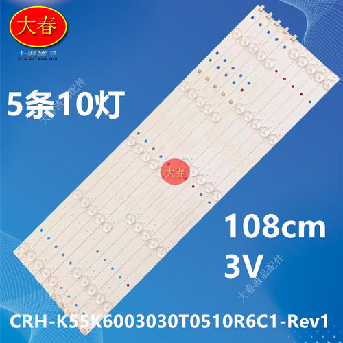 适用乐华55S3700海尔55UG2500灯条CRH-K55K6003030T0510R6C1-Rev1