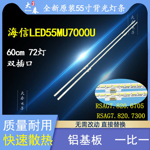 海信LED55MU7000U灯条