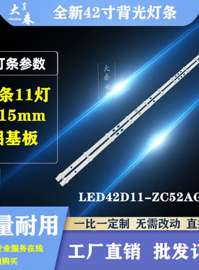 适用于SHARP夏普2T-C42CCZA 42Z3RA灯条灯条LED42D11-ZC52AG-02