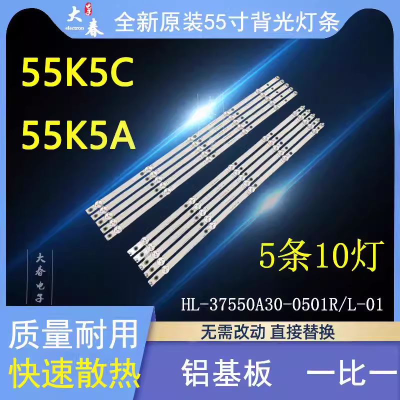 创维酷开55K5C55K5A灯条