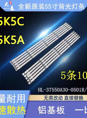 创维酷开55K5C 55K5A 55V20灯条HL-37550A30-0501R/L-01 A3 5X10