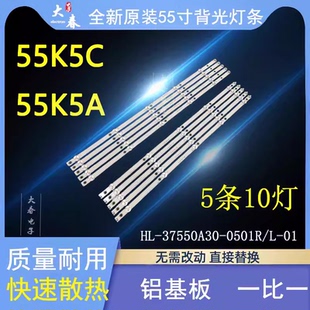 55K5A 0501R 37550A30 創(chuàng)維酷開55K5C 5X10 55V20燈條HL