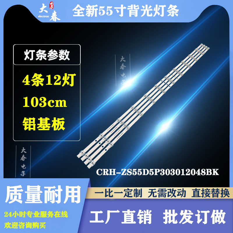 全新海尔LU55C61 55U3 LU55J71 LU55G31灯条CRH-ZS55D5P30301204 电子元器件市场 显示屏/LCD液晶屏/LED屏/TFT屏 原图主图