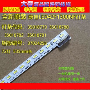 全新原装康佳LED42M3820AF LED42M1200AF灯条 35018270 35018442