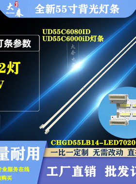 适用长虹UD55C6000iD UD55C6080iD背光灯条CHGD55LB14-LED7020
