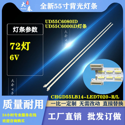 全新长虹UD55C6000ID灯条C550U13-E1-L背光CHGD55LB14-LED7020