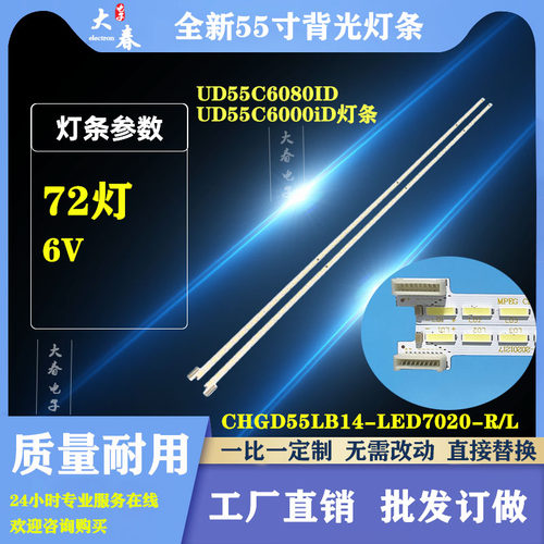 适用长虹UD55C6000iD UD55C6080iD背光灯条CHGD55LB14-LED7020