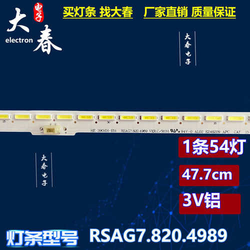海信LED39H130 LED39L188 灯条HE390HH-E51 RSAG7.820.4989 54灯