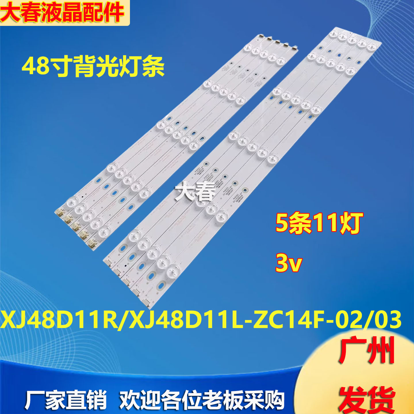 适用欧宝丽LED48V3I LED48V6i灯条XJ48D11R/XJ48D11L-ZC14F-02/03
