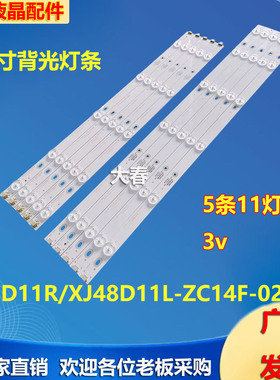适用欧宝丽LED48V3I LED48V6i灯条XJ48D11R/XJ48D11L-ZC14F-02/03