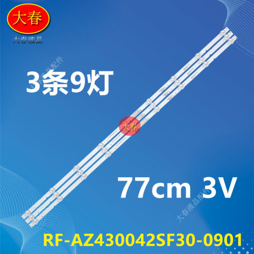 适用创维43G32 Pro灯条RF-AZ430042SF30-0901 A0液晶电视灯3条9灯