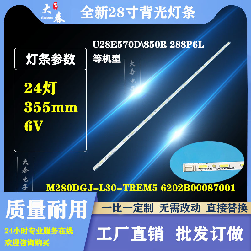 全新三星LU28D590D U28E570D U28E850R 灯条M280DGJ-L30 24灯