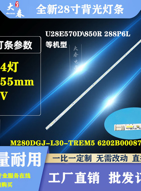 三星U28E570D\850R 288P6L灯条M280DGJ-L30-TREM5 6202B00087001