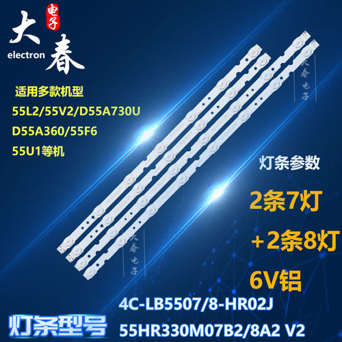 TCL55F6灯条55L255D655L68