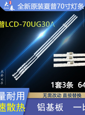 全新原厂原装夏普LCD-70UG30A灯条B446ZZ3 一套3根NLAC50400