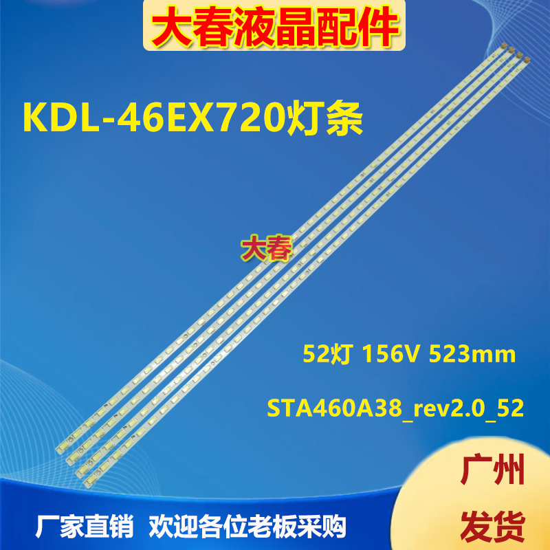 索尼KDL-46EX720灯条74.46T09.001-1-CC1 STA460A38_rev2.0_52