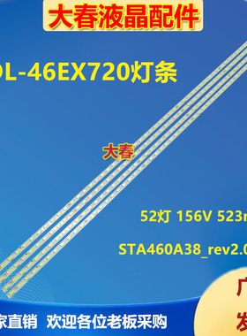 索尼KDL-46EX720灯条74.46T09.001-1-CC1 STA460A38_rev2.0_52