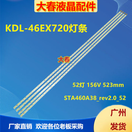索尼KDL-46EX720灯条74.46T09.001-1-CC1 STA460A38_rev2.0_52