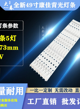 全新康佳LED49H90U LED49R6000U LED50M3000A LED50G500 灯条5灯