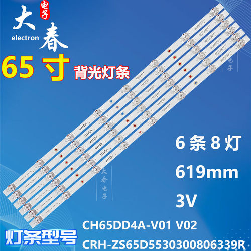 适用长虹65D5L 65D58 PRO灯条LB-C650U23-E5-B CH65DD4A-V01 V02