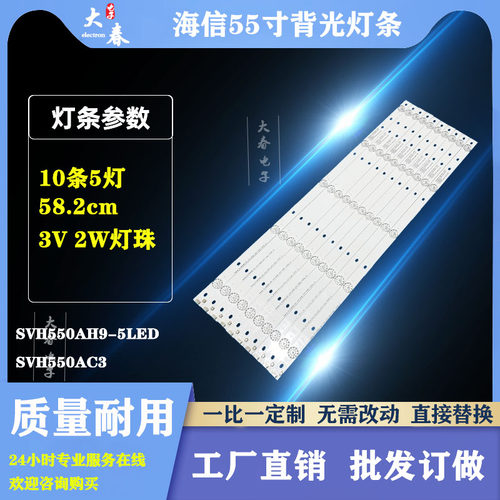 SVH550AH9-5LED_REV04灯条