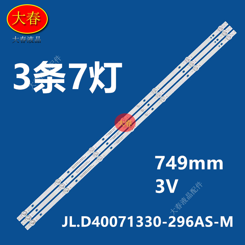 适用于PPTV A40 K40 400K69灯条JL.D40071330-296AS-M_V01