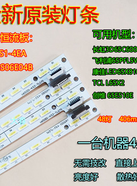 长虹3D65C6000ID灯条65Q1N灯条65Q1F 3D65B8000I背光V650DK1-LS1