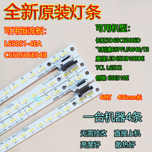 长虹3D65C6000ID灯条65Q1N灯条65Q1F 3D65B8000I背光V650DK1-LS1