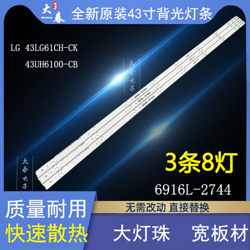 6916L2744AUHD1灯条