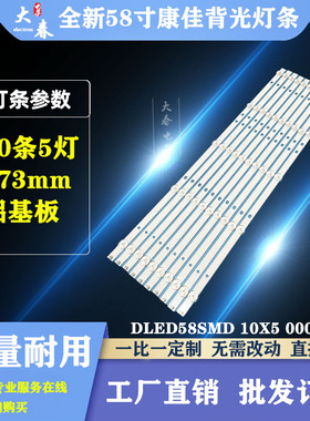 适用康佳B58U 58A06屏CV580U2-T01灯条DLED58SMD 10X5 0002电视机