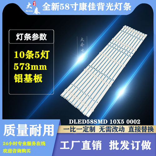 适用康佳B58U 58A06屏CV580U2-T01灯条DLED58SMD 10X5 0002电视机