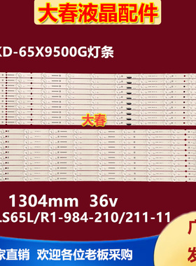 适用索尼KD-65X9500G灯条MBL-65030D018SN0R MBL-65030D018SN0L