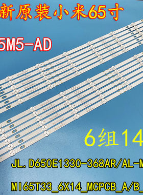 小米L65M5-AD灯条MI65T33-6X14