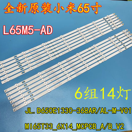 小米L65M5-AD灯条MI65T33-6X14-MCPCB-B/A-V2 JL.D650E1330-368
