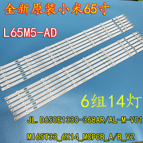 小米L65M5-AD灯条MI65T33-6X14