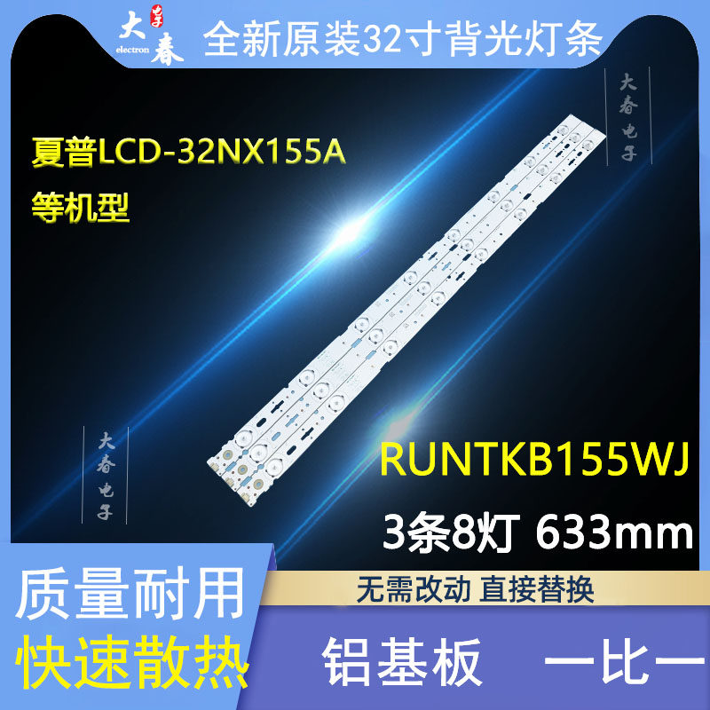 适用夏普LCD-32NX155A灯条