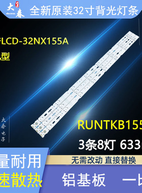原装夏普LCD-32LX150A LCD-32NX155A灯条RUNTKB155WJ RUNTKB154WJ