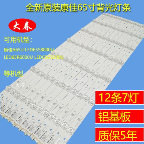 适用康佳V65U灯条35021883