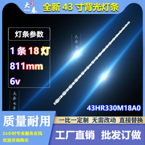 适用TCL 43V6EA灯条TCL 43S11 43HR330M18A0 V4背光灯条背光灯管