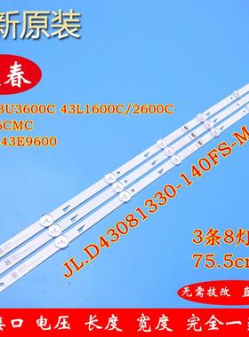 全新原装TCL L43E9600东芝43U3600C 43L1600C 43L26CMC电视机灯条