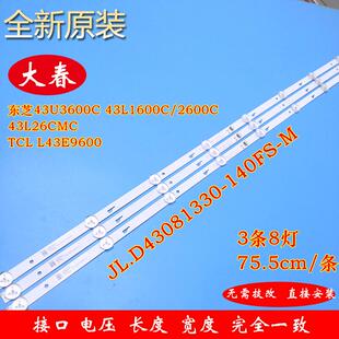 全新原装TCL L43E9600东芝43U3600C 43L1600C 43L26CMC电视机灯条