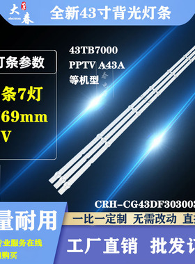 创维43TB7000灯条PPTV A43A CRH-CG43DF3030030797DREV1.0灯条