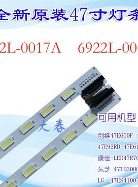 全新创维47E610G 47E615L 47E30SW 47E600A灯条6922L-0017A 0018A