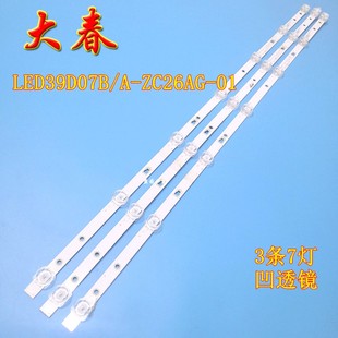 ZC26AG 30339007041 LED39D07A 海尔LE39AL88A71灯条风行M395