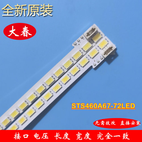 原装TCLL46V7300A-3D灯条