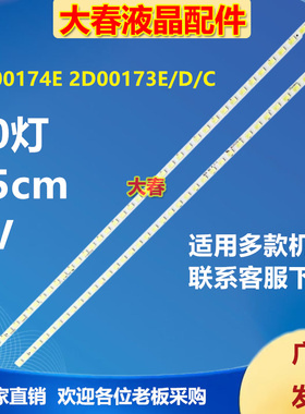 适用清华同方LE-32TL1600DC TL1900灯条2D00174E 2D00173E/D/C