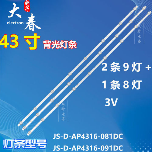 适用先科LY430-DH01W灯条JS-D-AP4316-081DC JS-D-AP4316-091DC