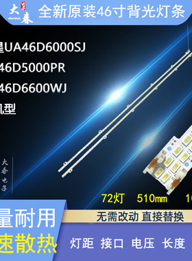 全新三星UA46D6400UJ UA46D6000SJ UA46D5000PR UA46D6600WJ灯条